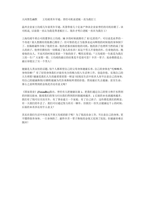 人间黑色幽默