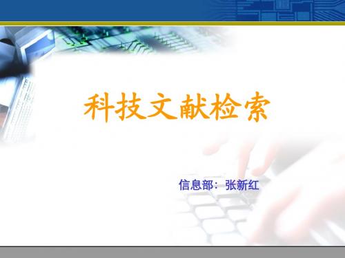 绪论及第一章 信息素养