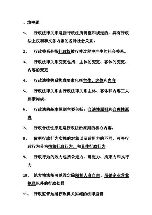 行政法填空题