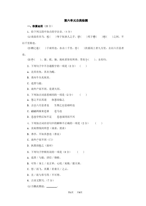人教版八年级下册第六单元自我检测(含解析)