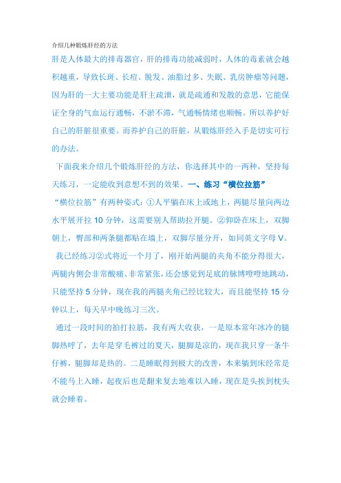 介绍几种锻炼肝经的方法