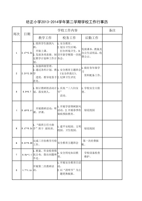 学校工作行事历
