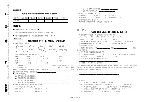 贵州省2019年小升初语文模拟考试试卷 附答案
