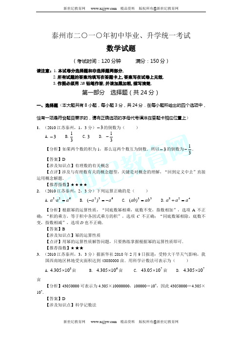 江苏省2010年中考数学试题(13份含有答案及解析)-6