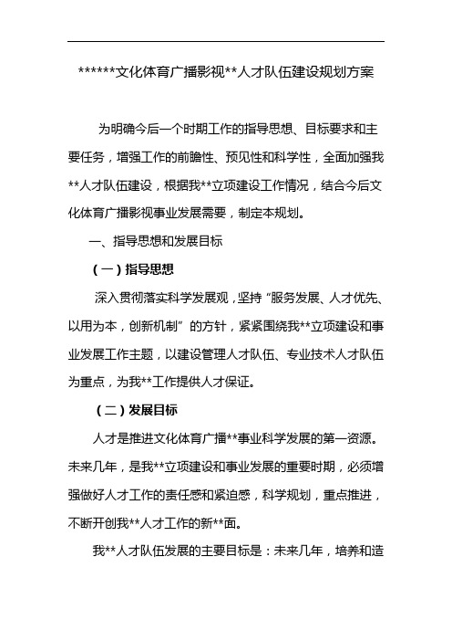 人才队伍建设规划设计方案