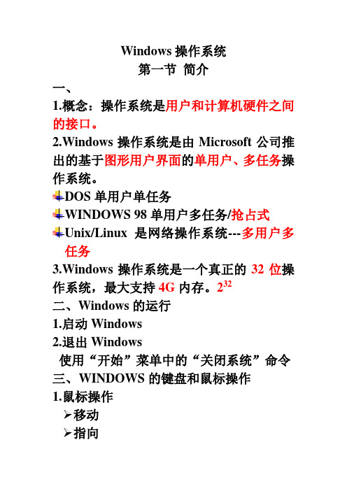 Windows操作系统知识要点