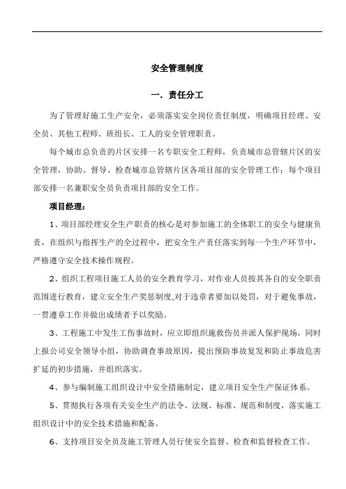 园林工程企业-安全管理制度及三级教育