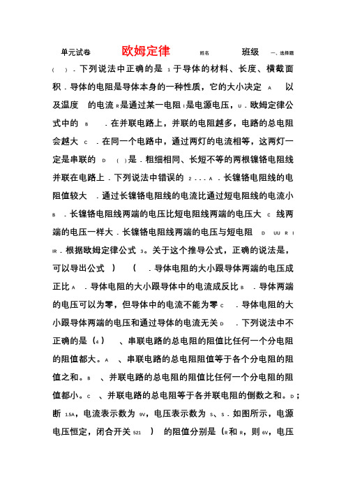 2018届苏科版物理九上第十四章《欧姆定律》综合测试卷