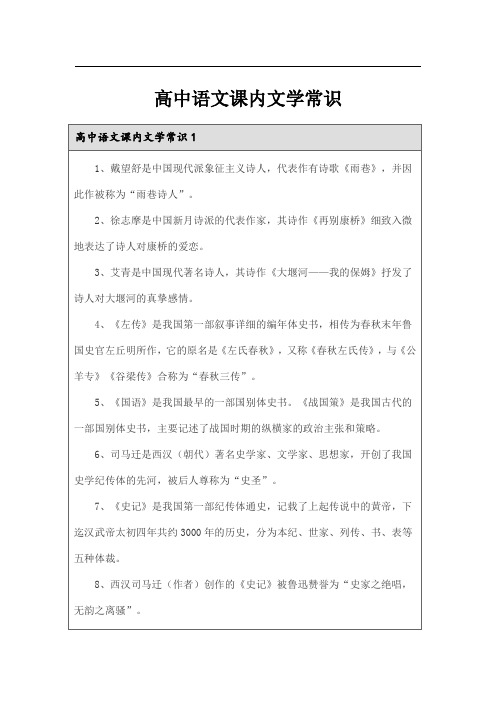 高中语文课内文学常识
