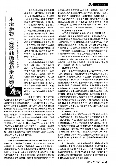 小学和初一英语的衔接教学点滴谈