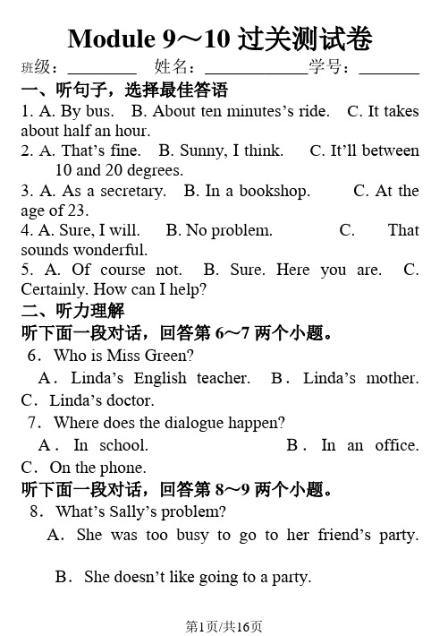 外研版英语八年级下册 Module 9～10 过关测试卷 含答案