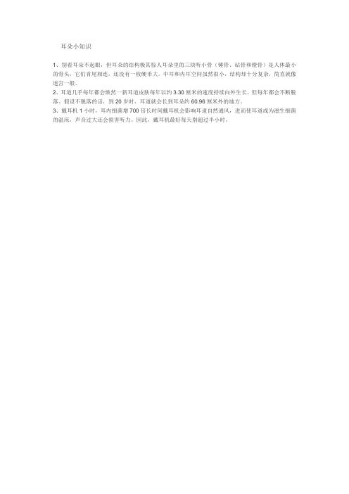 耳朵小知识