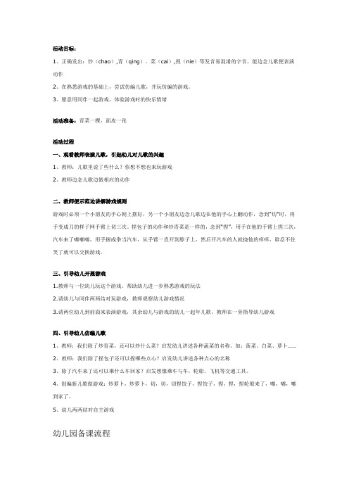 中班语言游戏教案：炒青菜教案