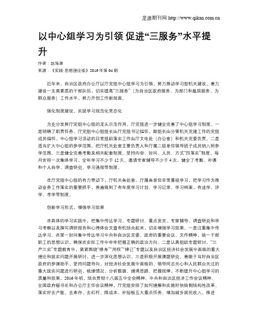 以中心组学习为引领 促进“三服务”水平提升