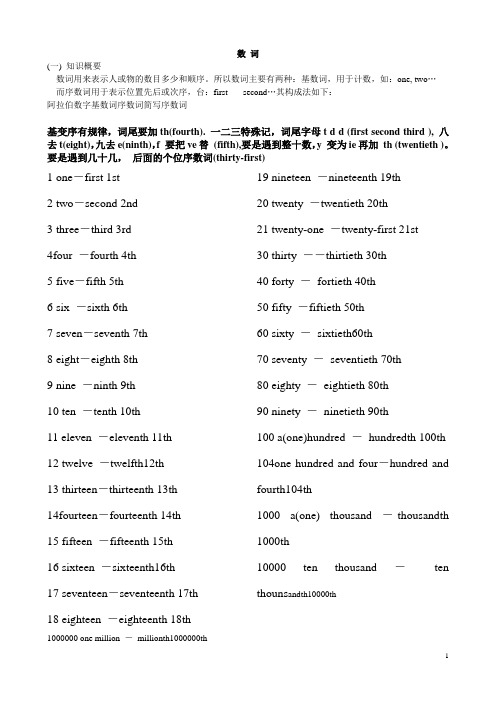 数 词教案