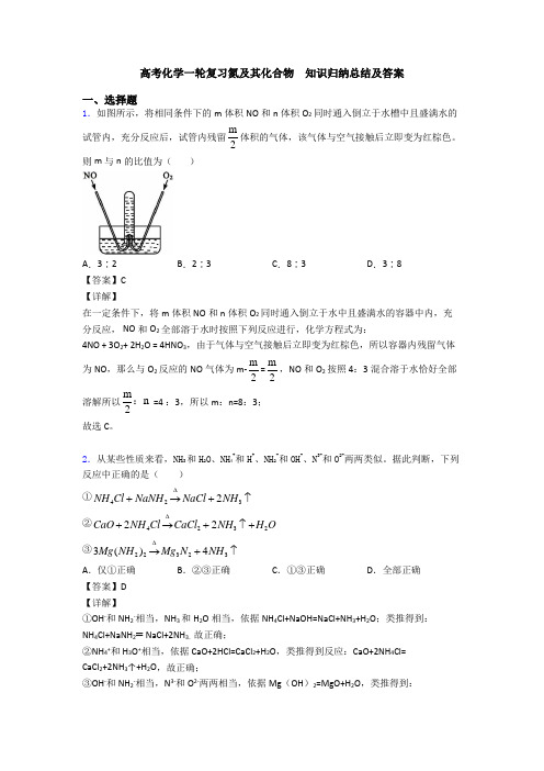 高考化学一轮复习氮及其化合物  知识归纳总结及答案