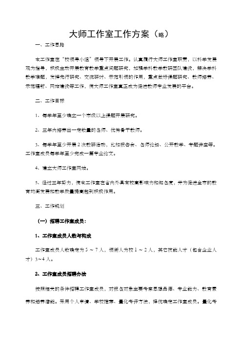 大师工作室工作方案