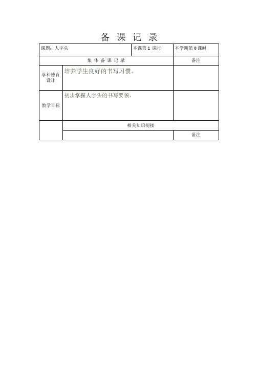 人字头