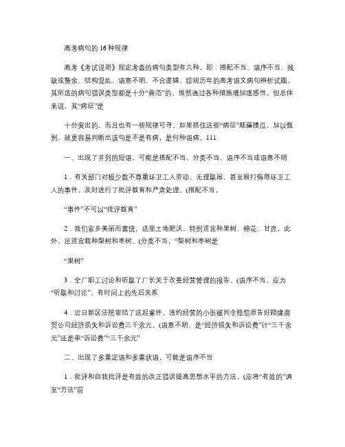 高考病句的16种规律高考.