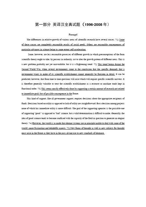 英语翻译真题答案及评分细则.docx