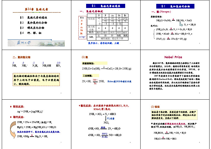 第14章 氮族元素
