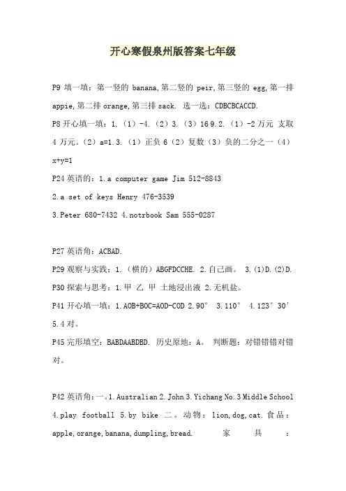 开心寒假泉州版答案七年级