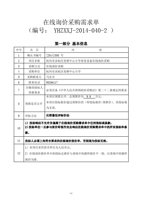 在线询价采购需求单