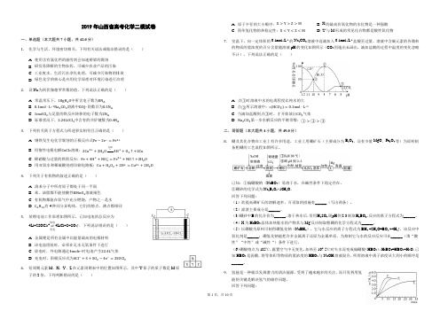 2019年山西省高考化学二模试卷及答案及解析