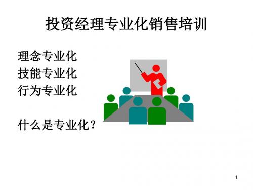 证券经纪人培训资料