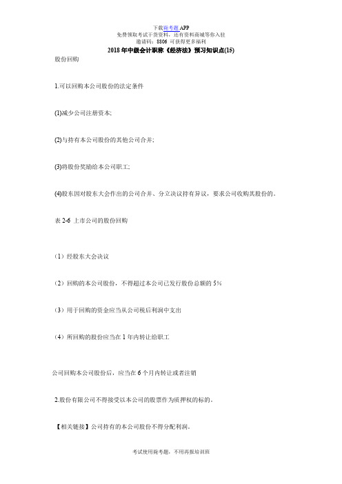 2018年中级会计职称《经济法》预习知识点(15)_毙考题