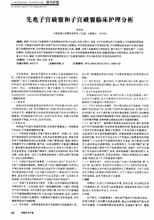 先兆子宫破裂和子宫破裂临床护理分析