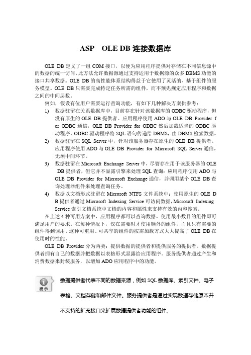 ASP  OLE DB连接数据库
