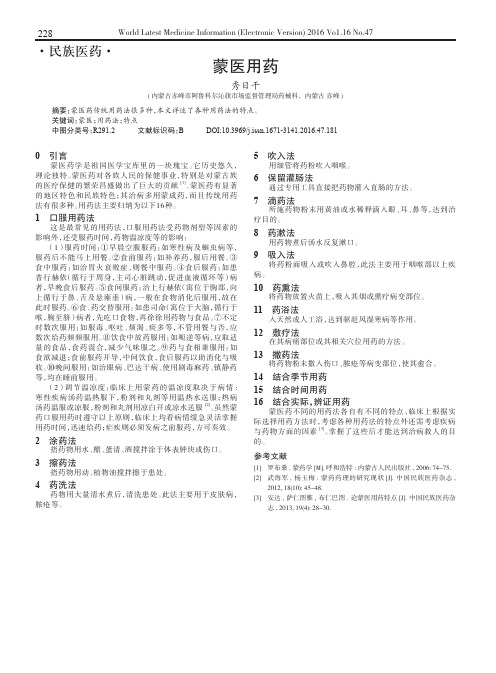 蒙医用药