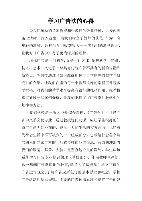 学习广告法的心得