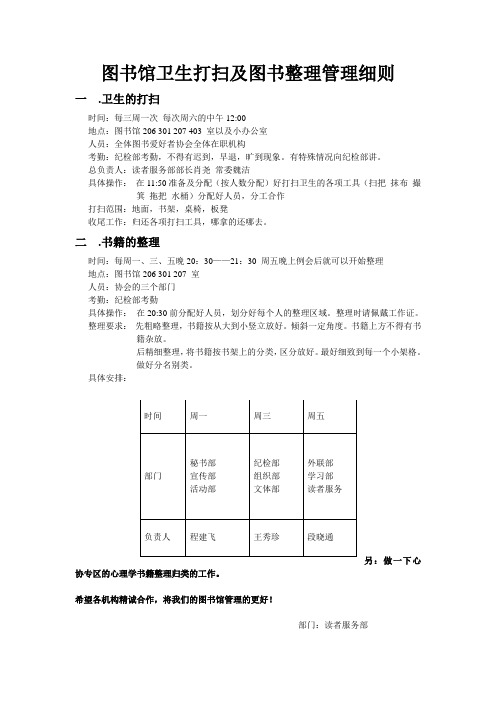 图书馆卫生打扫及图书整理管理细则