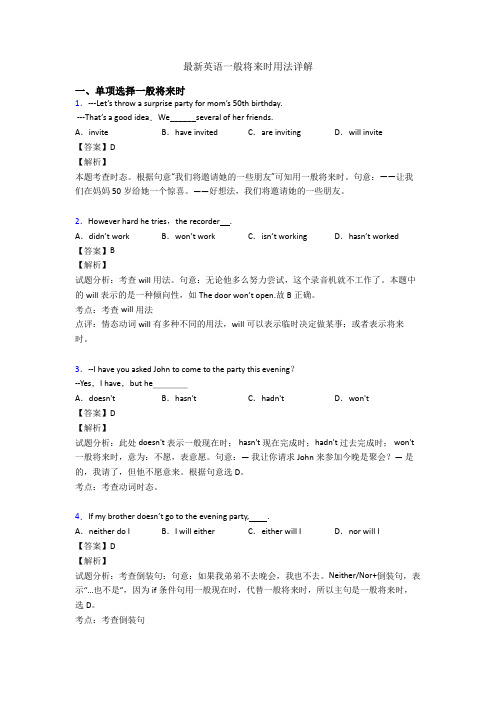 最新英语一般将来时用法详解