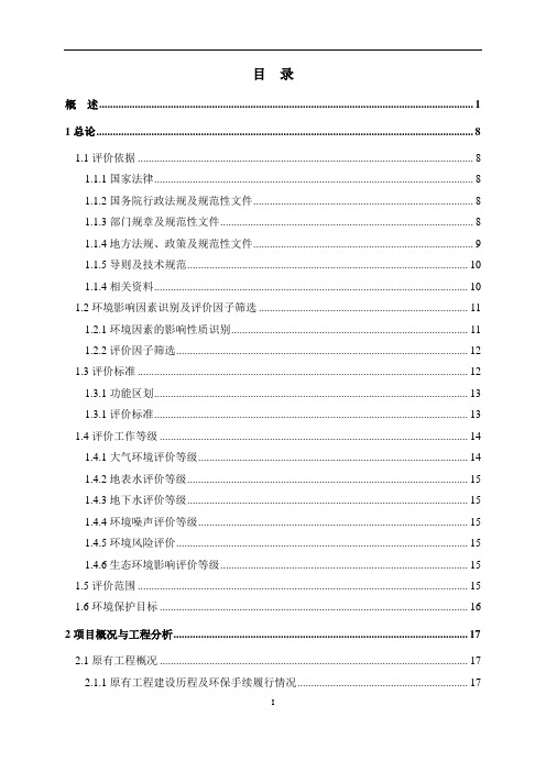 矿山开采及50万吨年环保型建筑石料生产线项目环境影响报告书