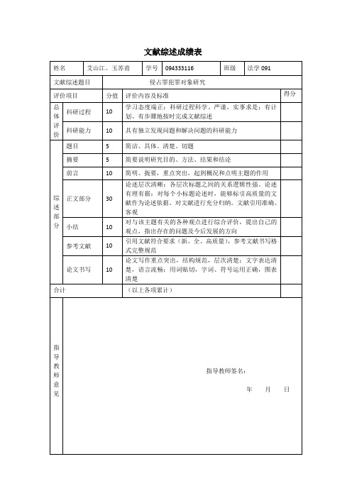 叶尔兰文献成绩表