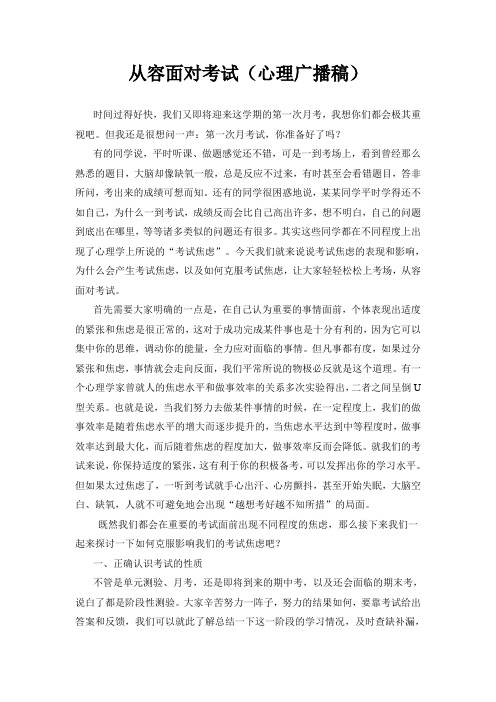 从容面对考试(心理讲座稿)