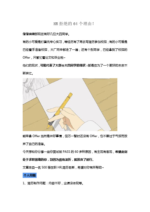 HR拒绝的个理由!