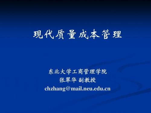 质量成本管理培训