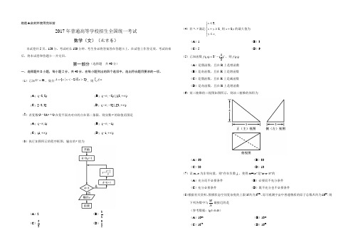 (260)2017年北京高考文科数学试题及答案