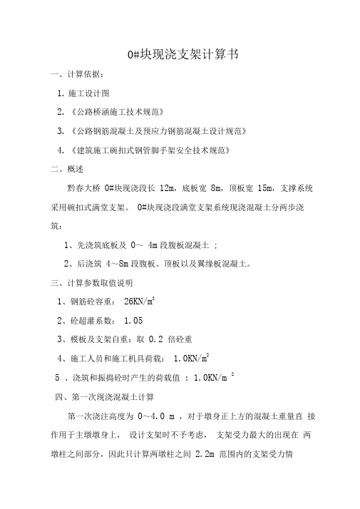 0块现浇段支架计算书修改