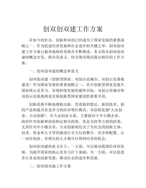 创双创双建工作方案