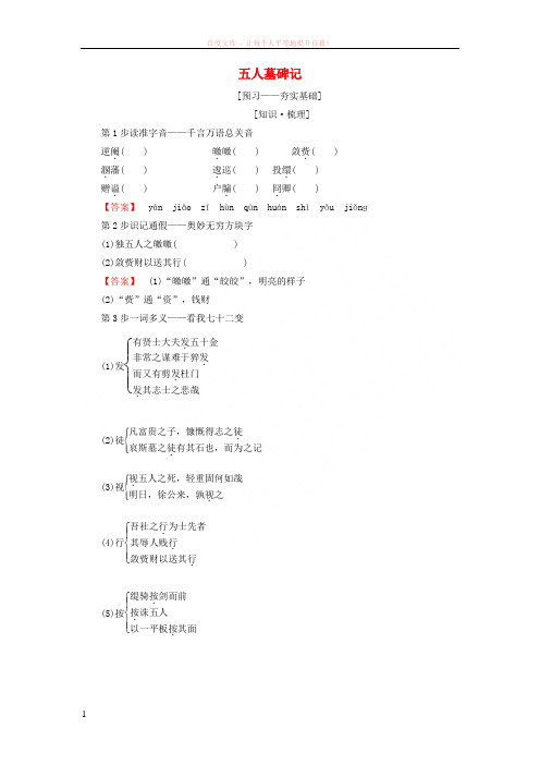 20182019学年高中语文第二专题号角为你长鸣五人墓碑记教师用书苏教版必修