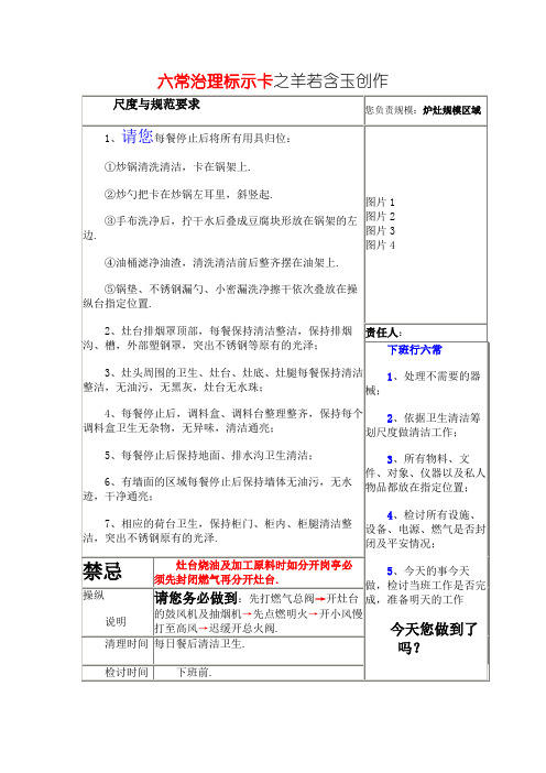 后厨六常管理标示卡