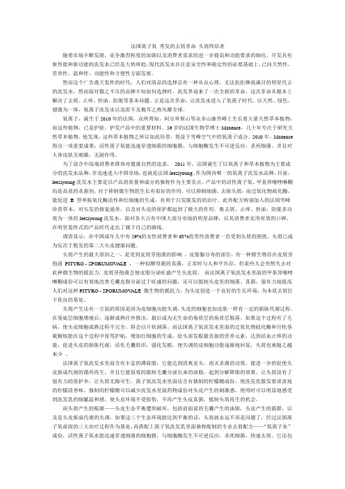法国离子氧 秀发的去屑革命 头屑终结者