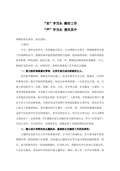 “实”字当头踏实工作