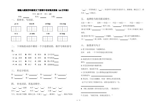 部编人教版四年级语文下册期中考试卷及答案(A4打印版)