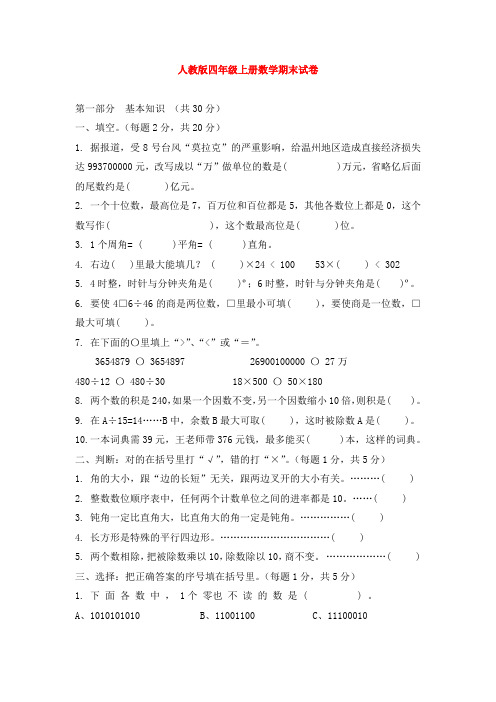【5套打包】沈阳市小学四年级数学上期末考试测试卷及答案(2)